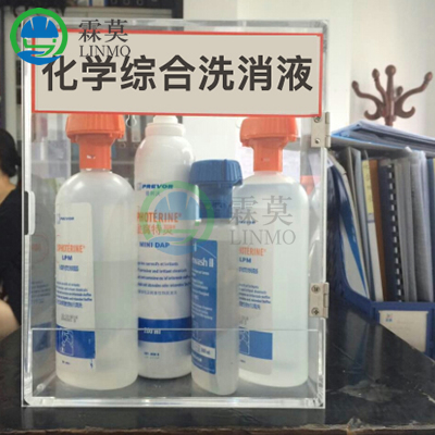 化学综合洗消液